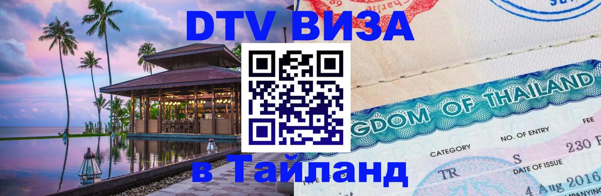 VISA в Тайланд для удалёнщиков Хельсинки 